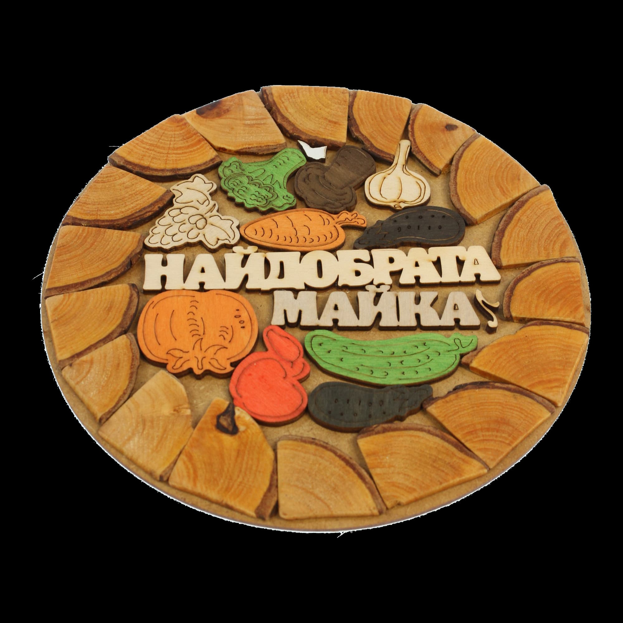 Дървена подложка за горещи съдове ,,Най-добрата майка''