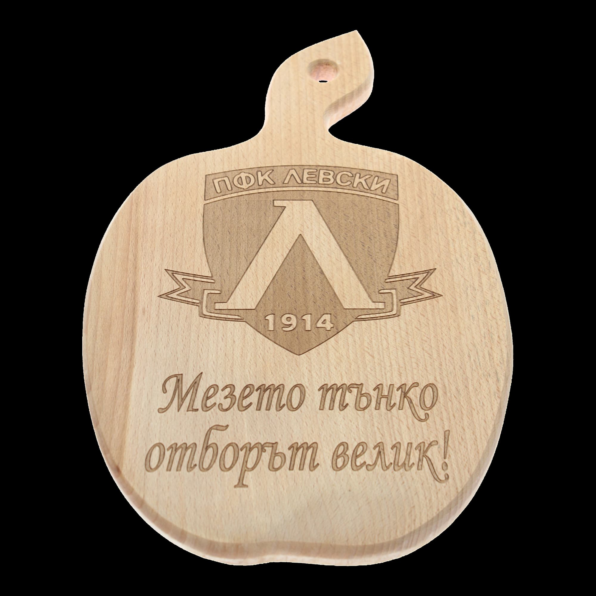 Дървена дъска за сервиране "ПФК Левски"