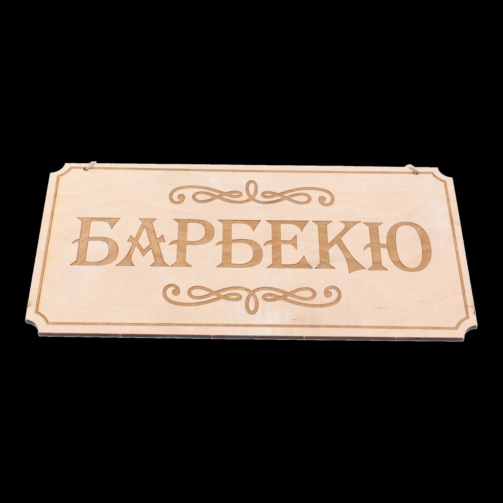 Дървена гравирана табела