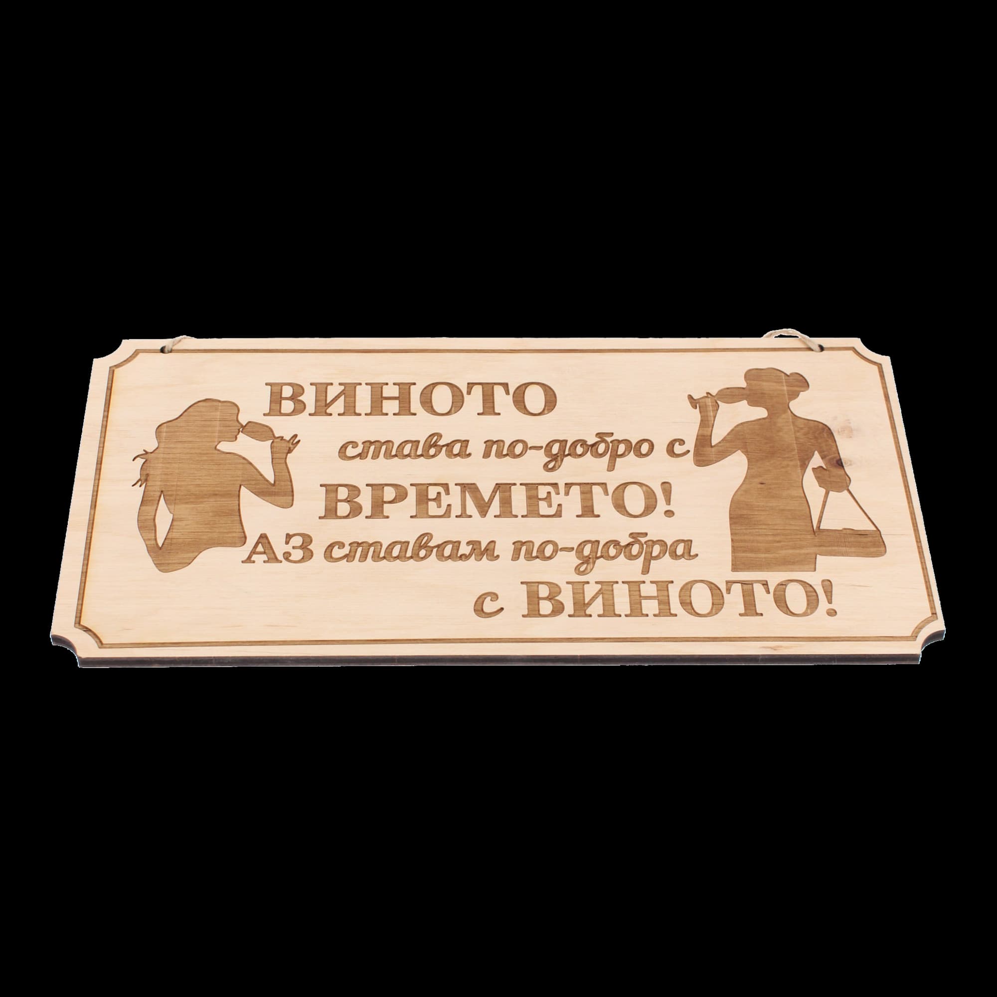 Дървена гравирана табела