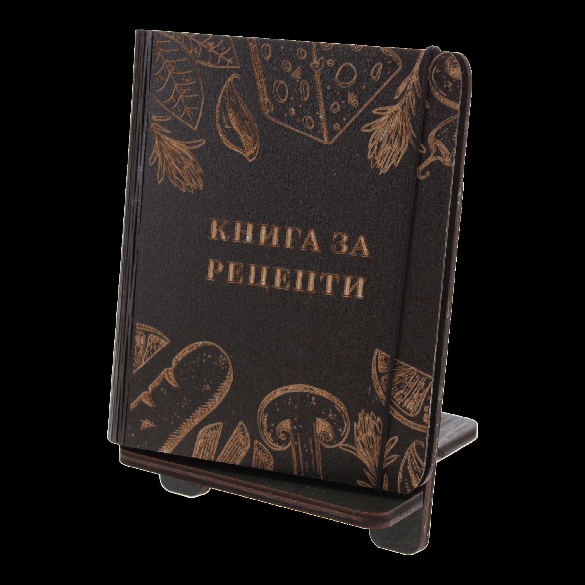 "Книга за рецепти" с поставка