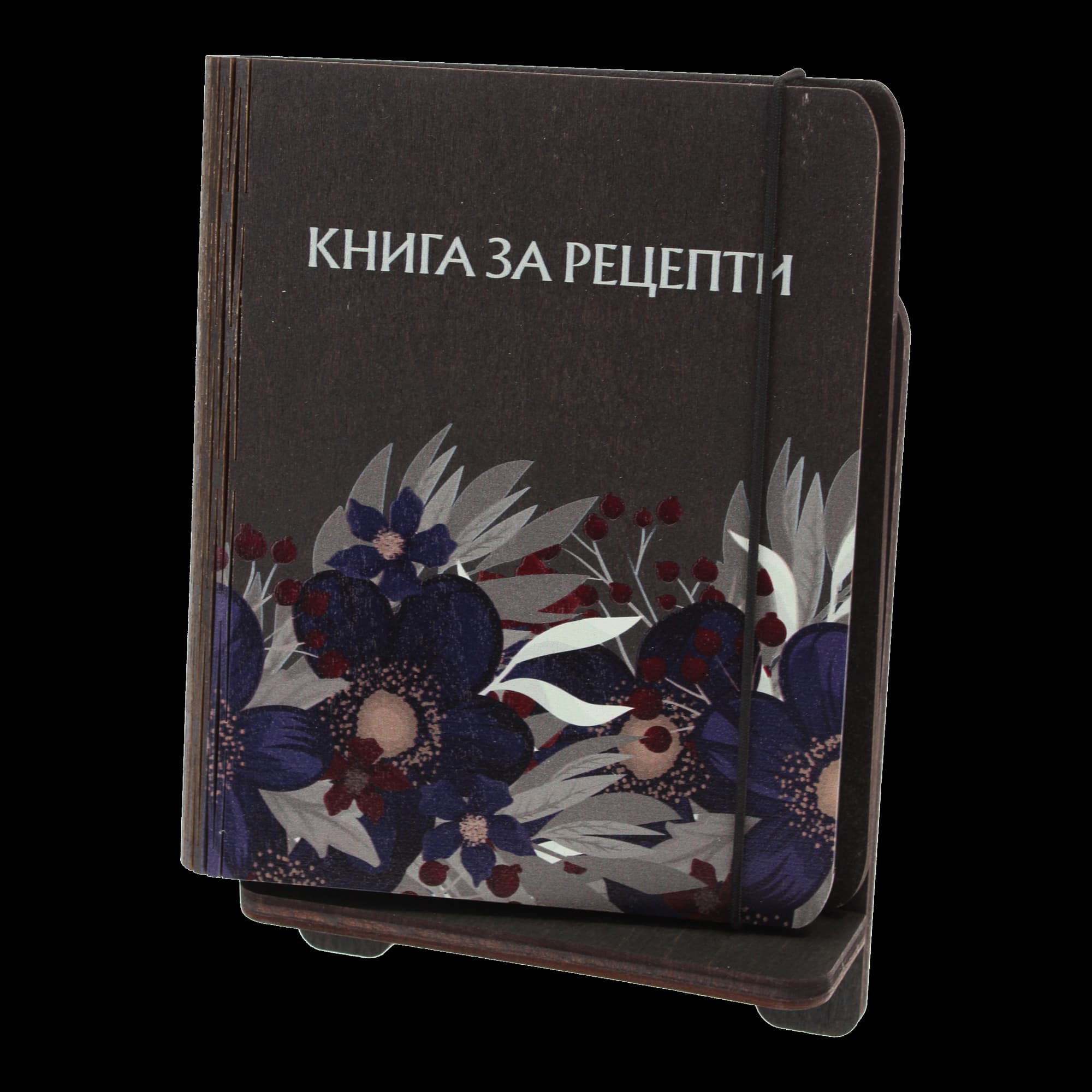 "Книга за рецепти" с поставка