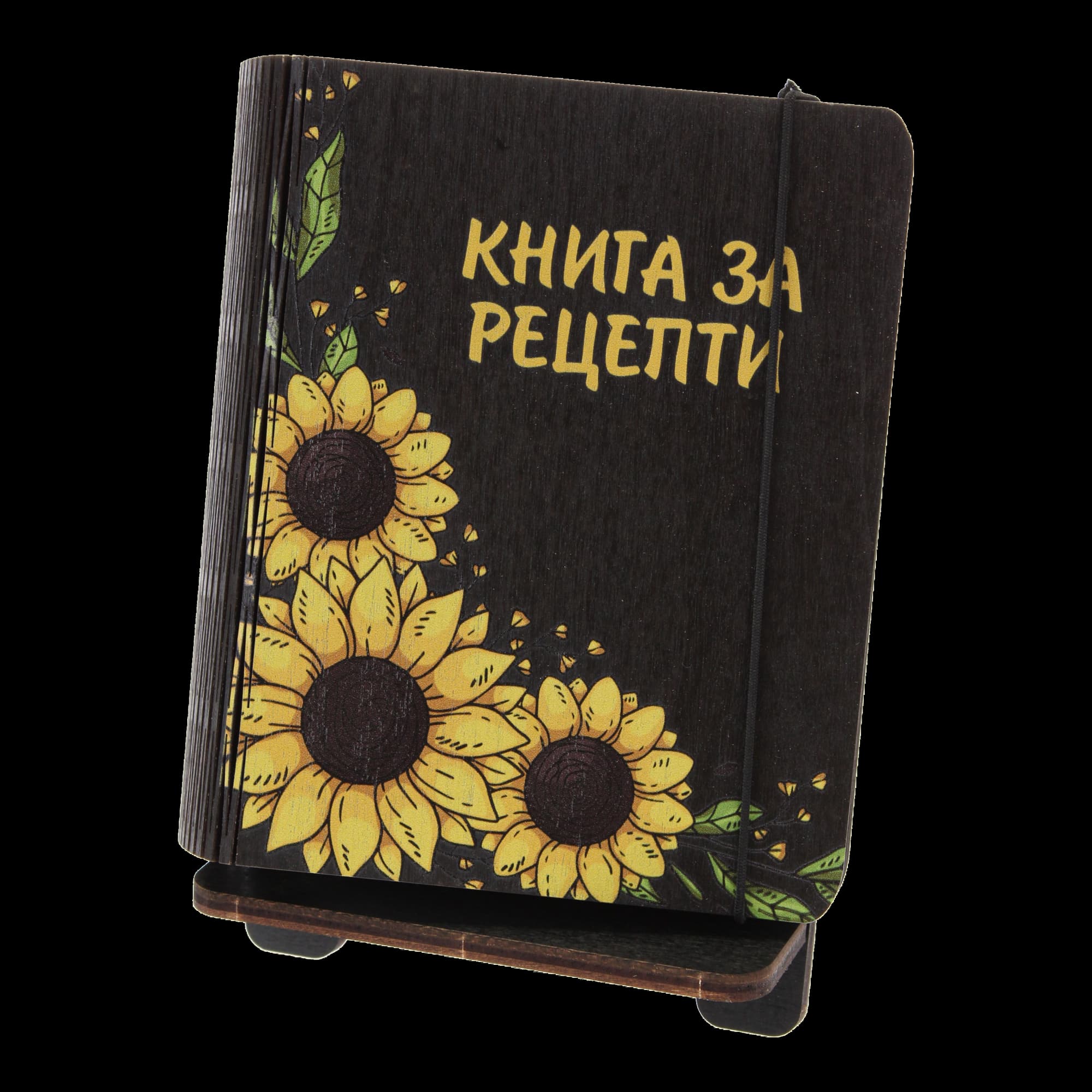 "Книга за рецепти" с поставка